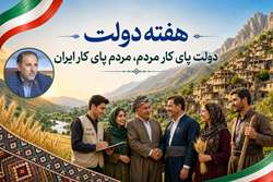 میثاق دولت و ملت در کردستان؛ خدمت به مردم، وفاداری به شهیدان