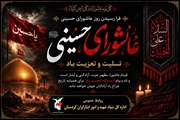 عاشورا مظهر عزت، آزادگی و ایثار است